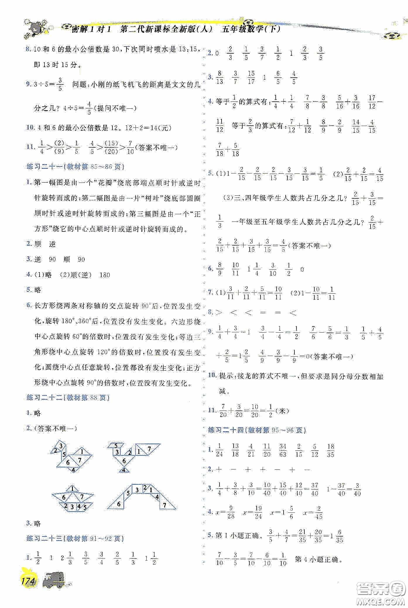 延邊人民出版社2020密解1對(duì)1課后練習(xí)五年級(jí)數(shù)學(xué)下冊(cè)人教答案