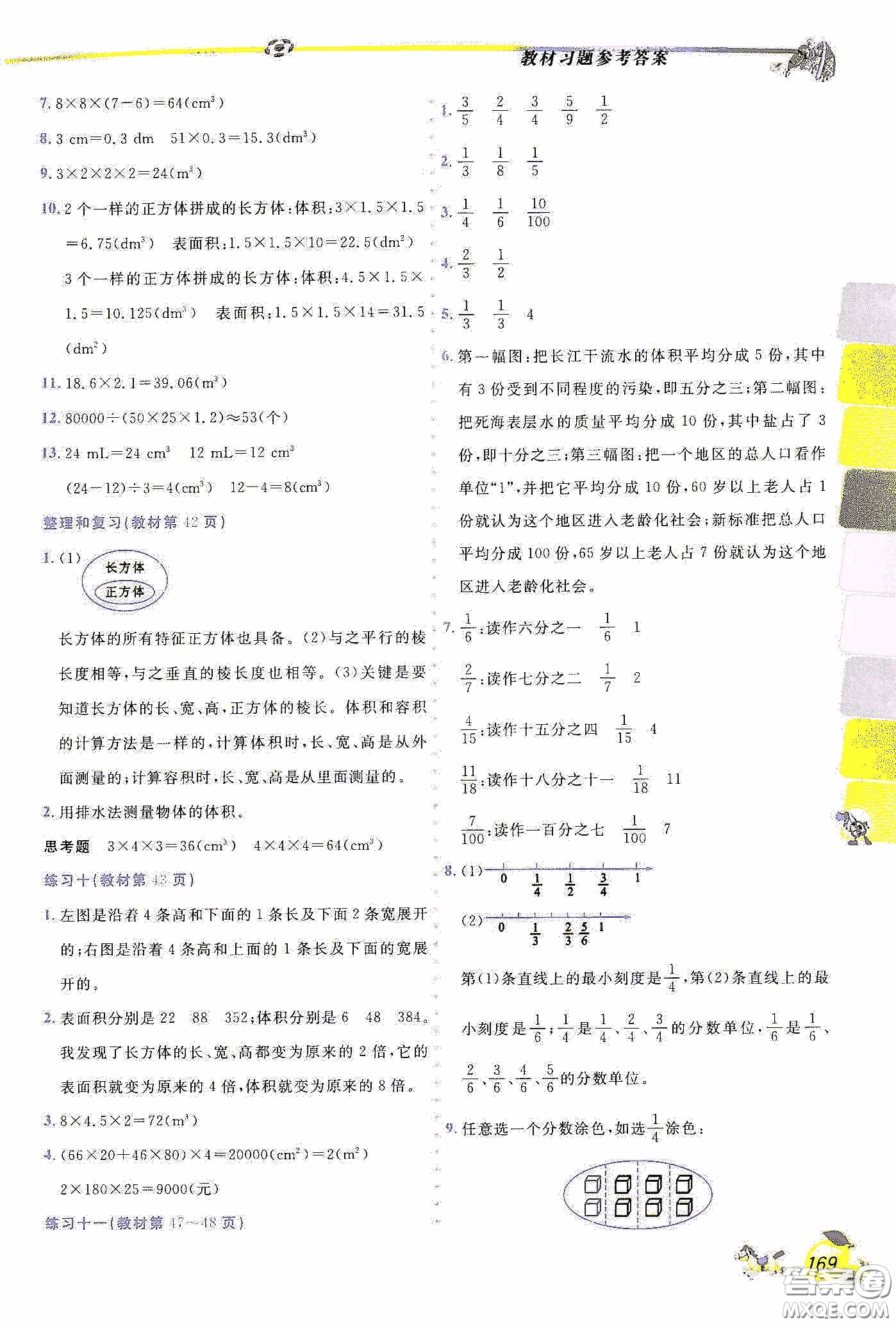 延邊人民出版社2020密解1對(duì)1課后練習(xí)五年級(jí)數(shù)學(xué)下冊(cè)人教答案