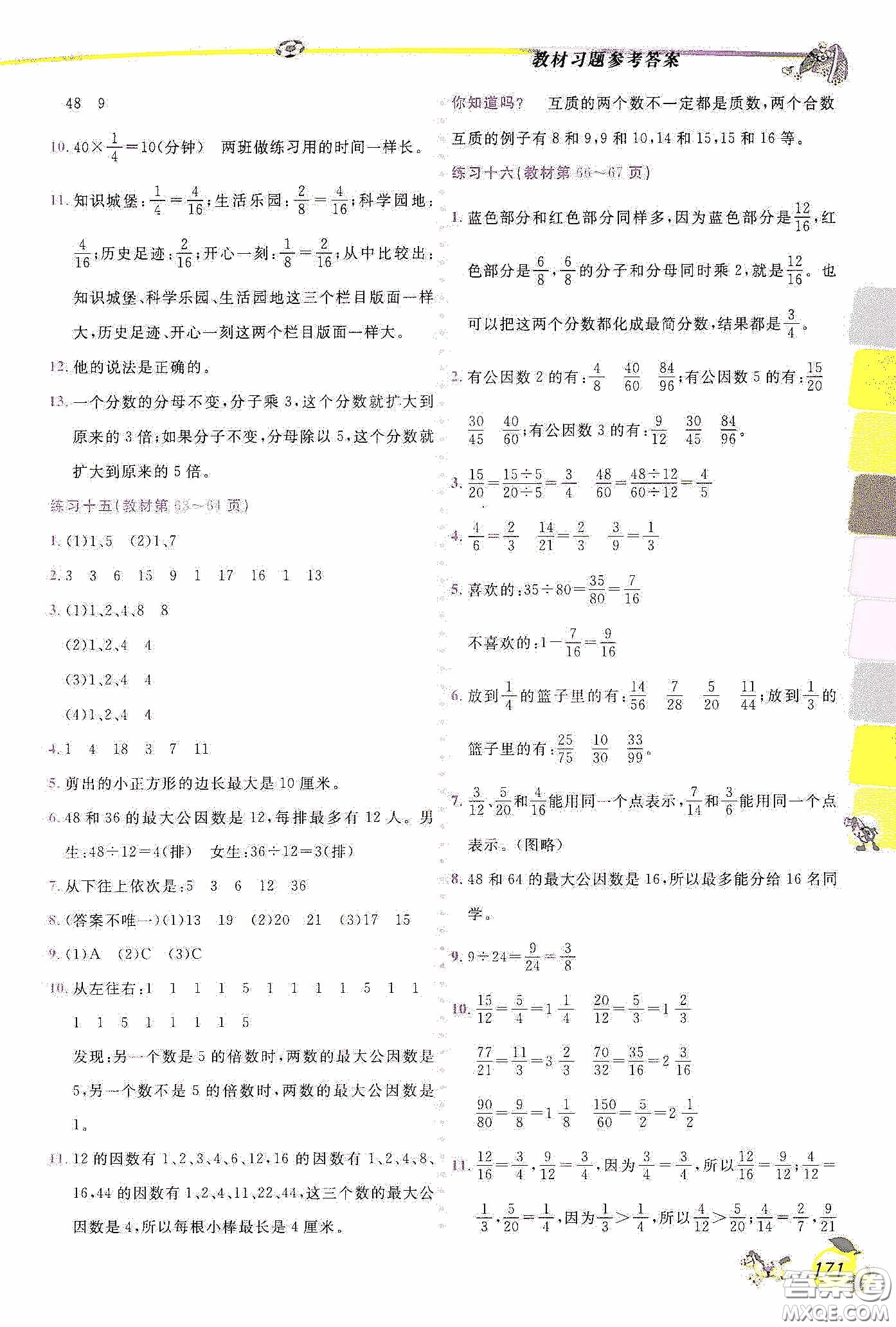 延邊人民出版社2020密解1對(duì)1課后練習(xí)五年級(jí)數(shù)學(xué)下冊(cè)人教答案