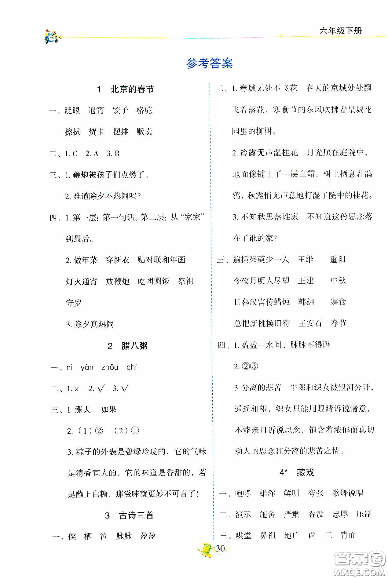 2020密解1對1課后練習(xí)六年級語文下冊部編版答案