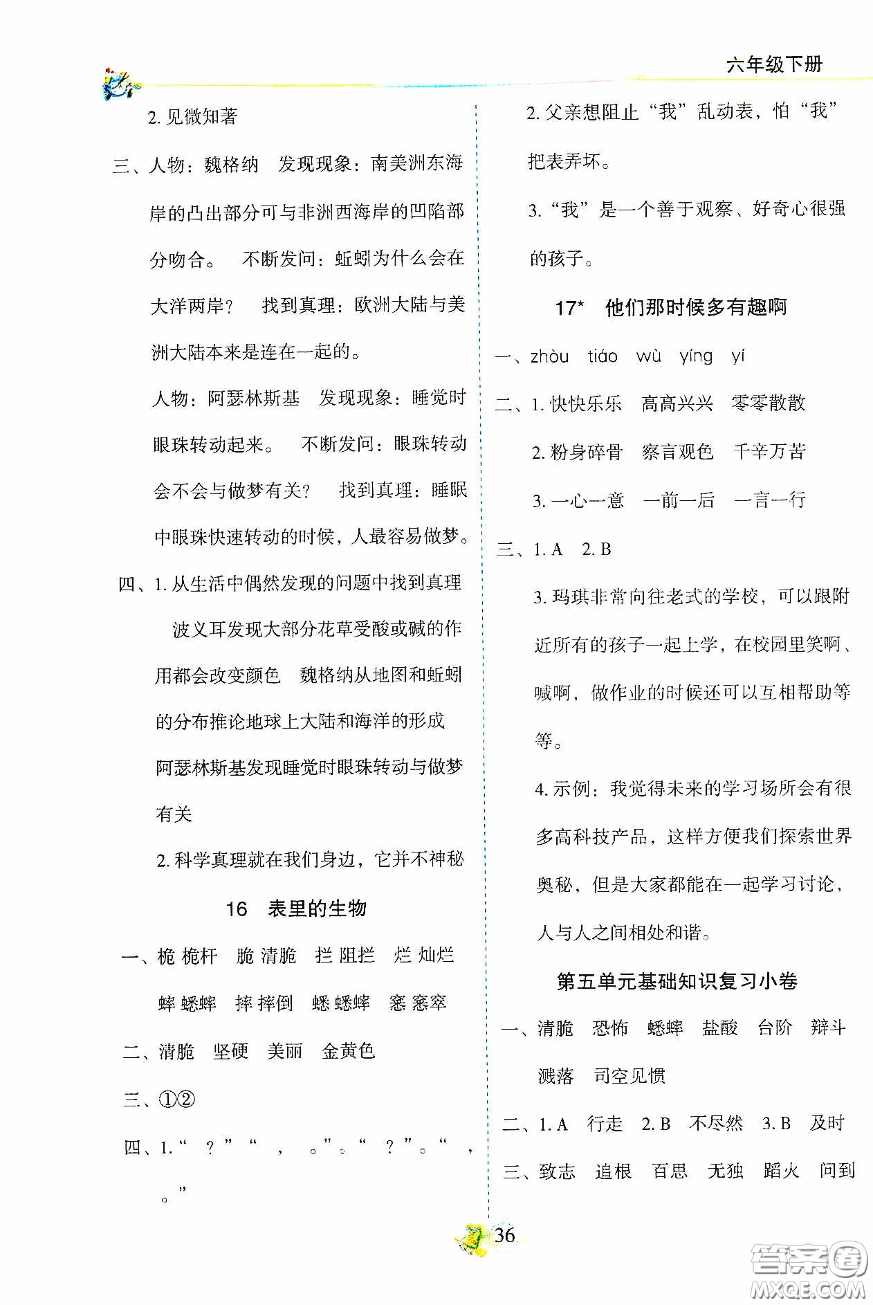 2020密解1對1課后練習(xí)六年級語文下冊部編版答案