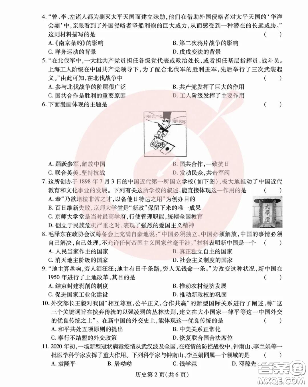 鼎成大聯(lián)考2020年河南中考公益線上大聯(lián)考歷史試卷及答案