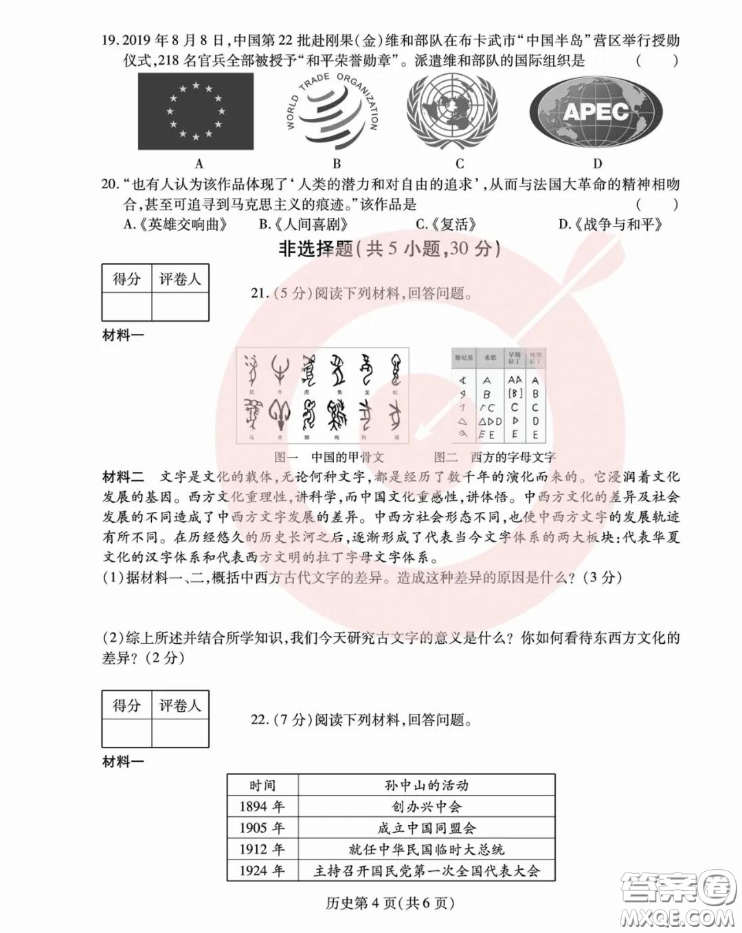 鼎成大聯(lián)考2020年河南中考公益線上大聯(lián)考歷史試卷及答案