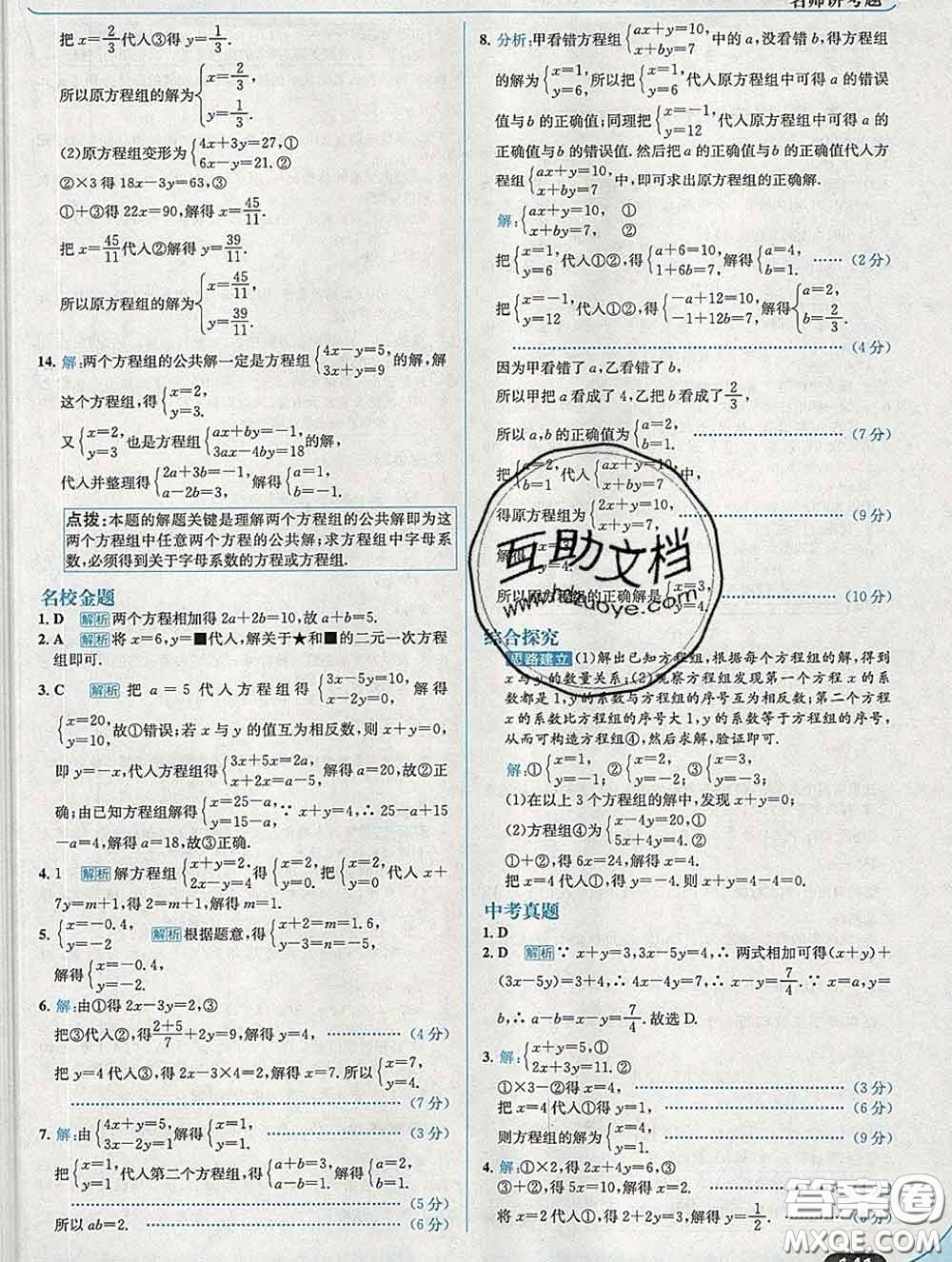 現(xiàn)代教育出版社2020新版走向中考考場七年級數(shù)學(xué)下冊冀教版答案