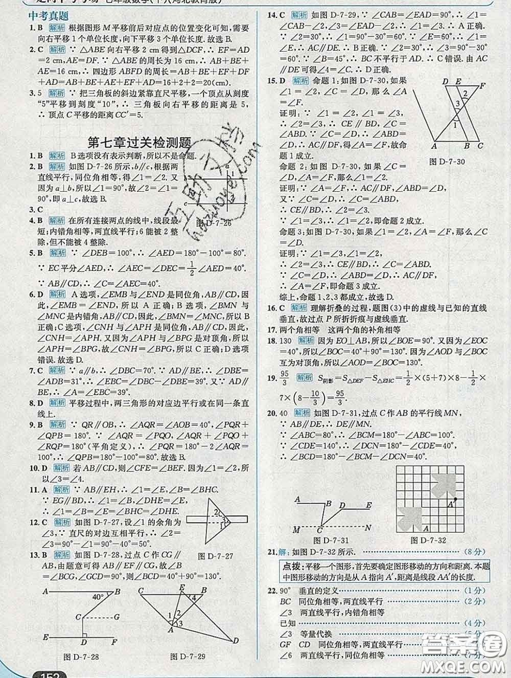 現(xiàn)代教育出版社2020新版走向中考考場七年級數(shù)學(xué)下冊冀教版答案