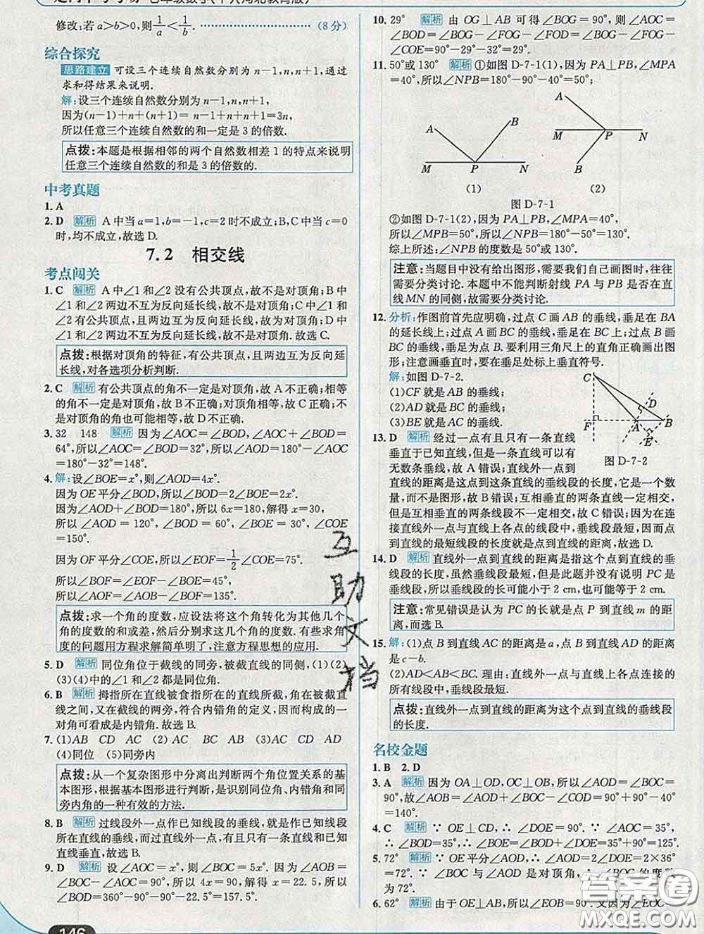 現(xiàn)代教育出版社2020新版走向中考考場七年級數(shù)學(xué)下冊冀教版答案