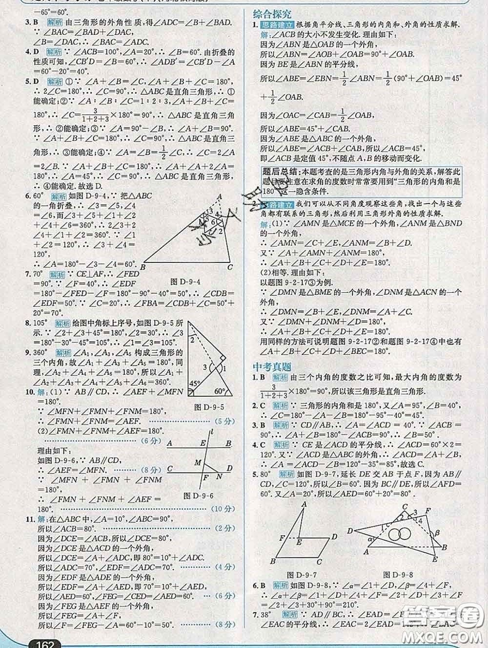 現(xiàn)代教育出版社2020新版走向中考考場七年級數(shù)學(xué)下冊冀教版答案