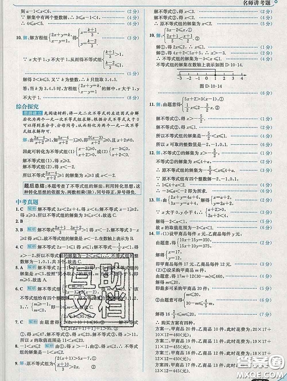 現(xiàn)代教育出版社2020新版走向中考考場七年級數(shù)學(xué)下冊冀教版答案