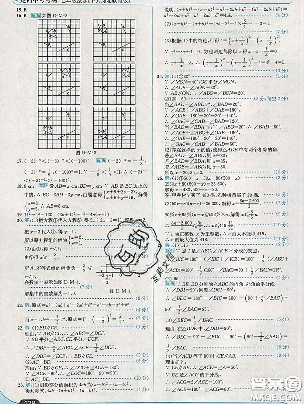 現(xiàn)代教育出版社2020新版走向中考考場七年級數(shù)學(xué)下冊冀教版答案