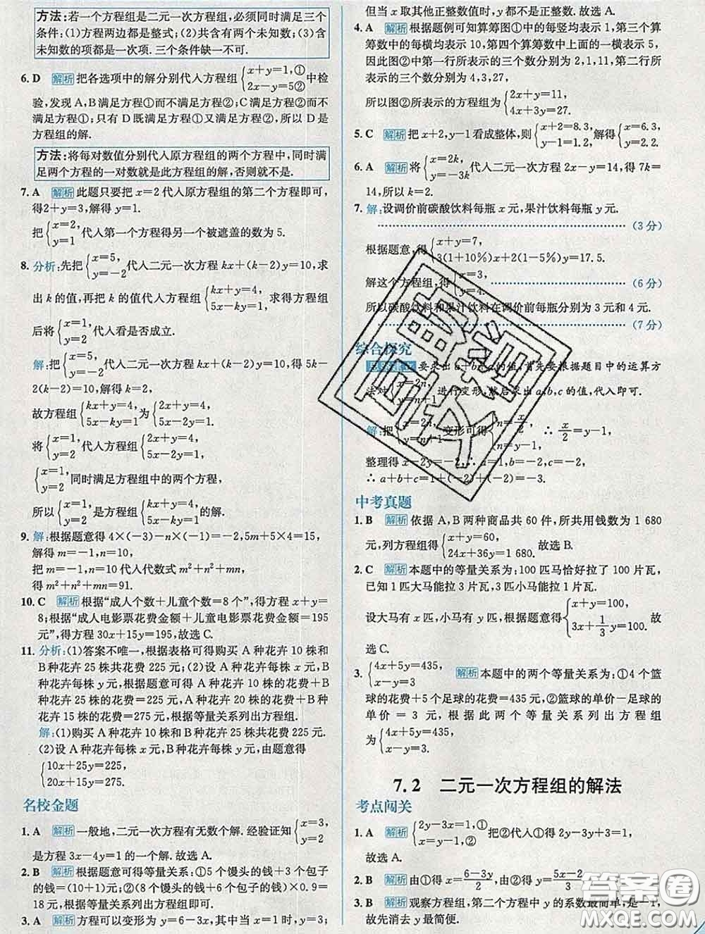 現(xiàn)代教育出版社2020新版走向中考考場七年級(jí)數(shù)學(xué)下冊華師版答案