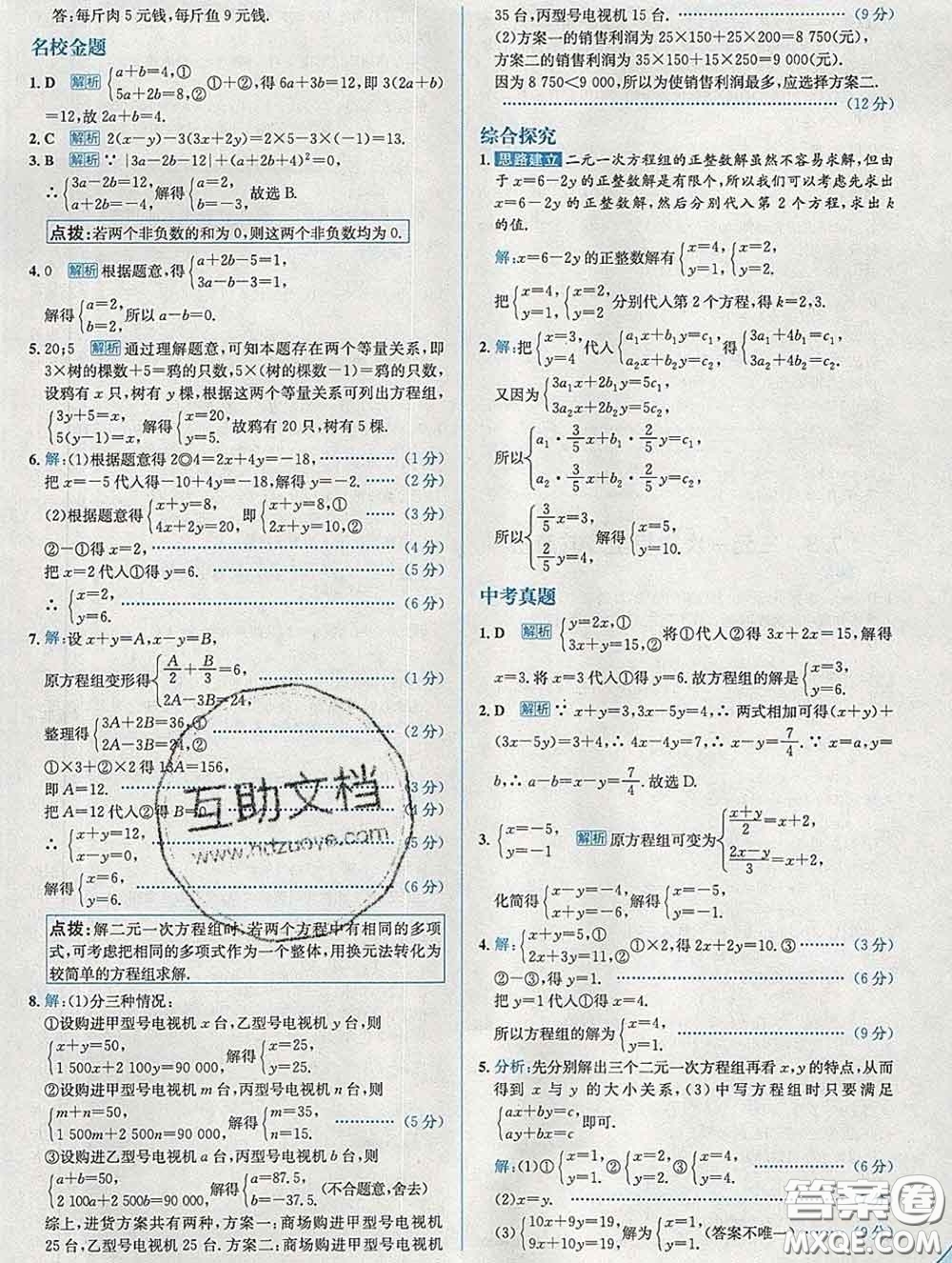 現(xiàn)代教育出版社2020新版走向中考考場七年級(jí)數(shù)學(xué)下冊華師版答案