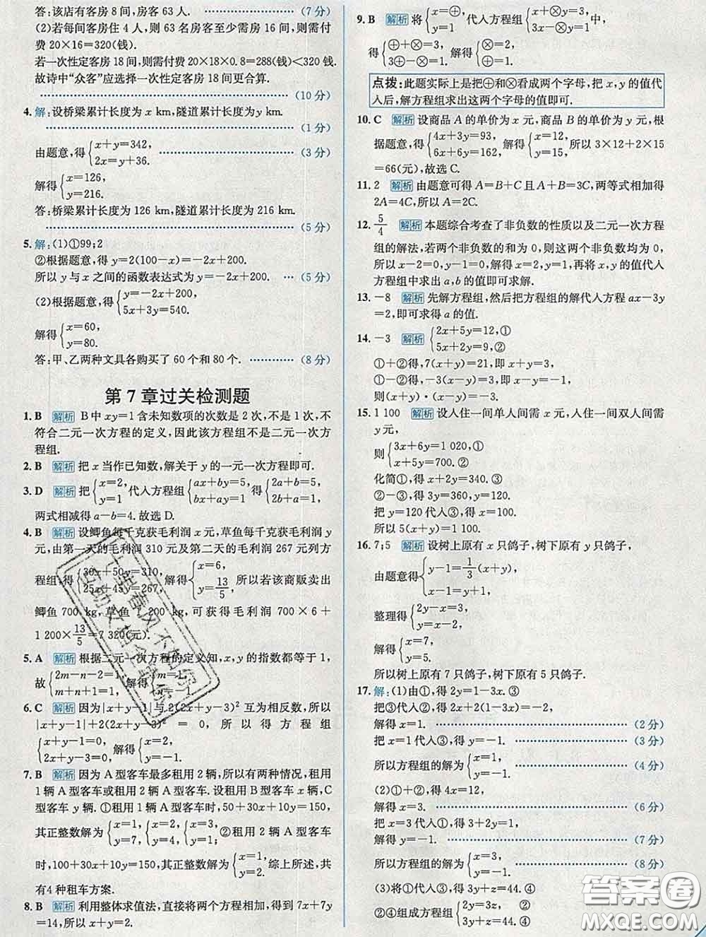 現(xiàn)代教育出版社2020新版走向中考考場七年級(jí)數(shù)學(xué)下冊華師版答案