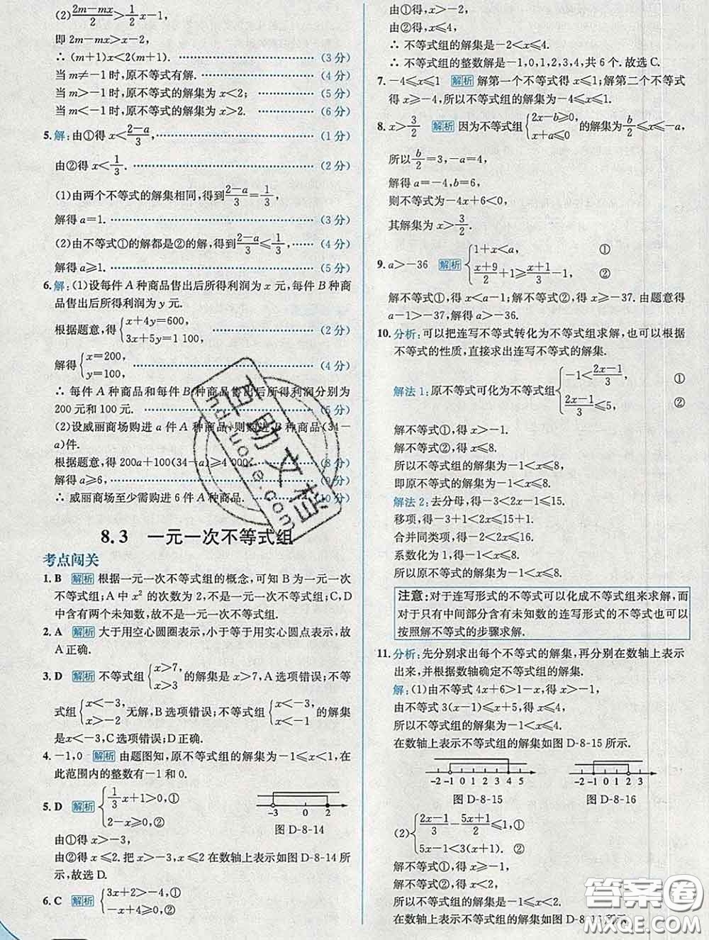 現(xiàn)代教育出版社2020新版走向中考考場七年級(jí)數(shù)學(xué)下冊華師版答案