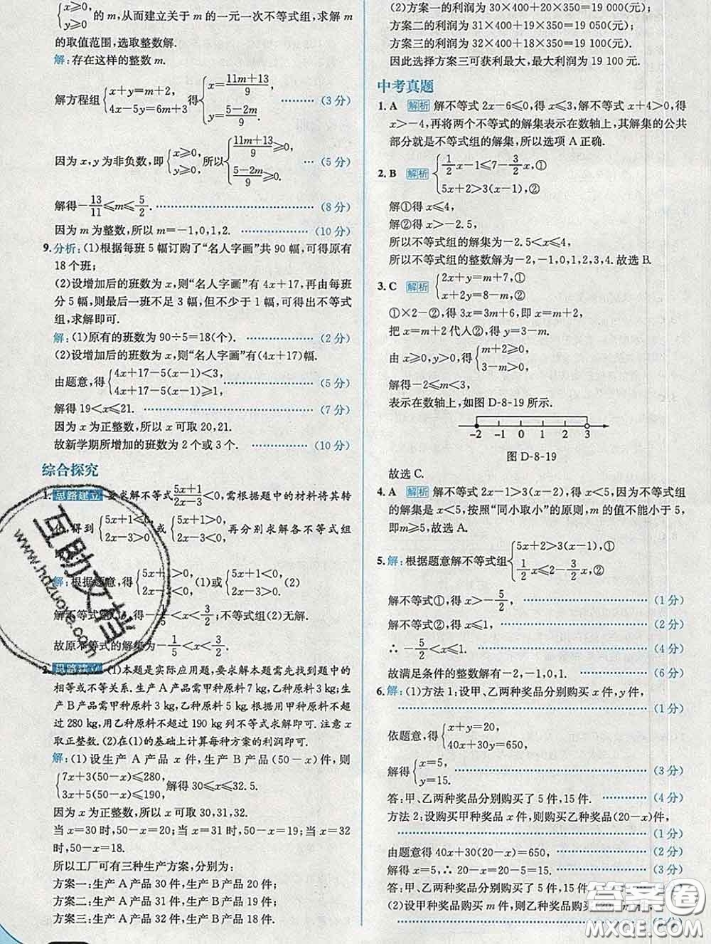 現(xiàn)代教育出版社2020新版走向中考考場七年級(jí)數(shù)學(xué)下冊華師版答案