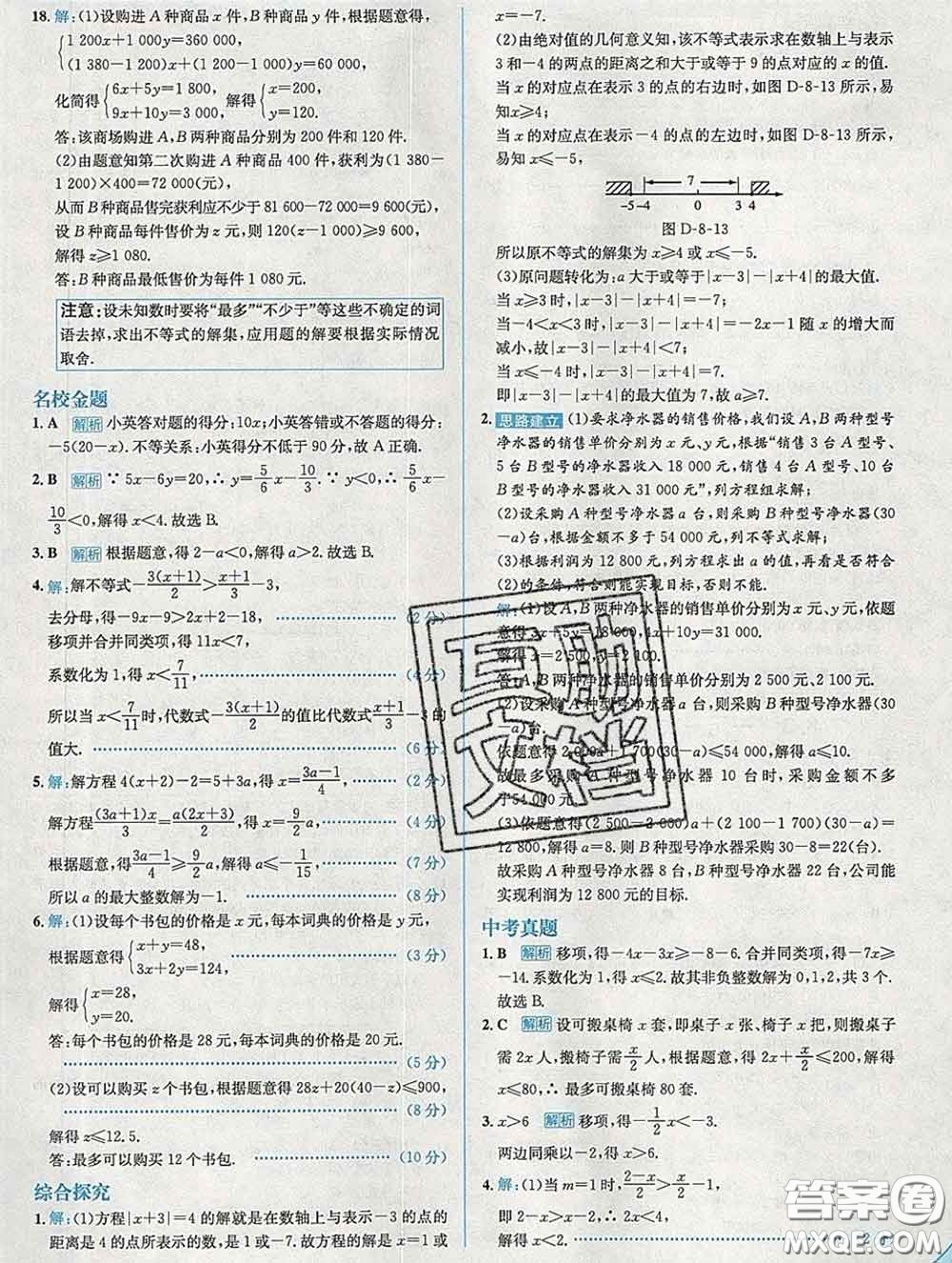 現(xiàn)代教育出版社2020新版走向中考考場七年級(jí)數(shù)學(xué)下冊華師版答案