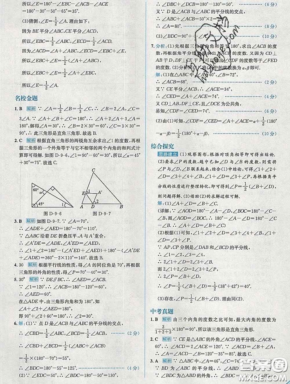 現(xiàn)代教育出版社2020新版走向中考考場七年級(jí)數(shù)學(xué)下冊華師版答案