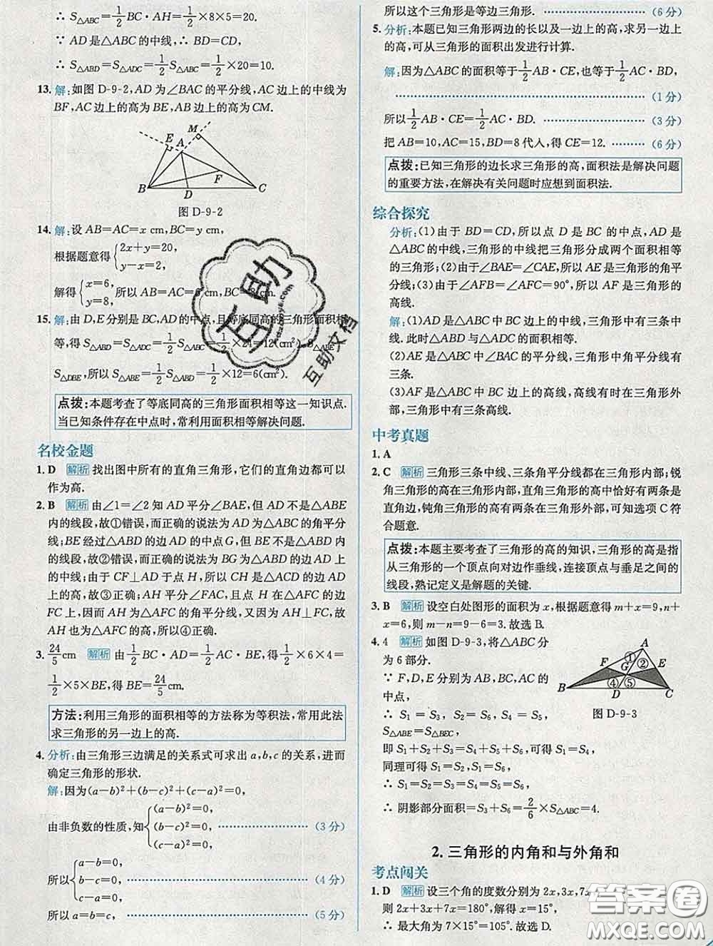 現(xiàn)代教育出版社2020新版走向中考考場七年級(jí)數(shù)學(xué)下冊華師版答案