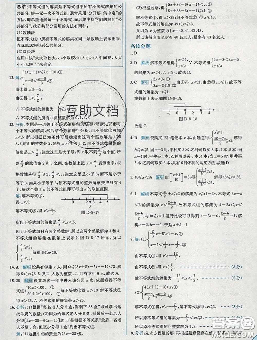 現(xiàn)代教育出版社2020新版走向中考考場七年級(jí)數(shù)學(xué)下冊華師版答案