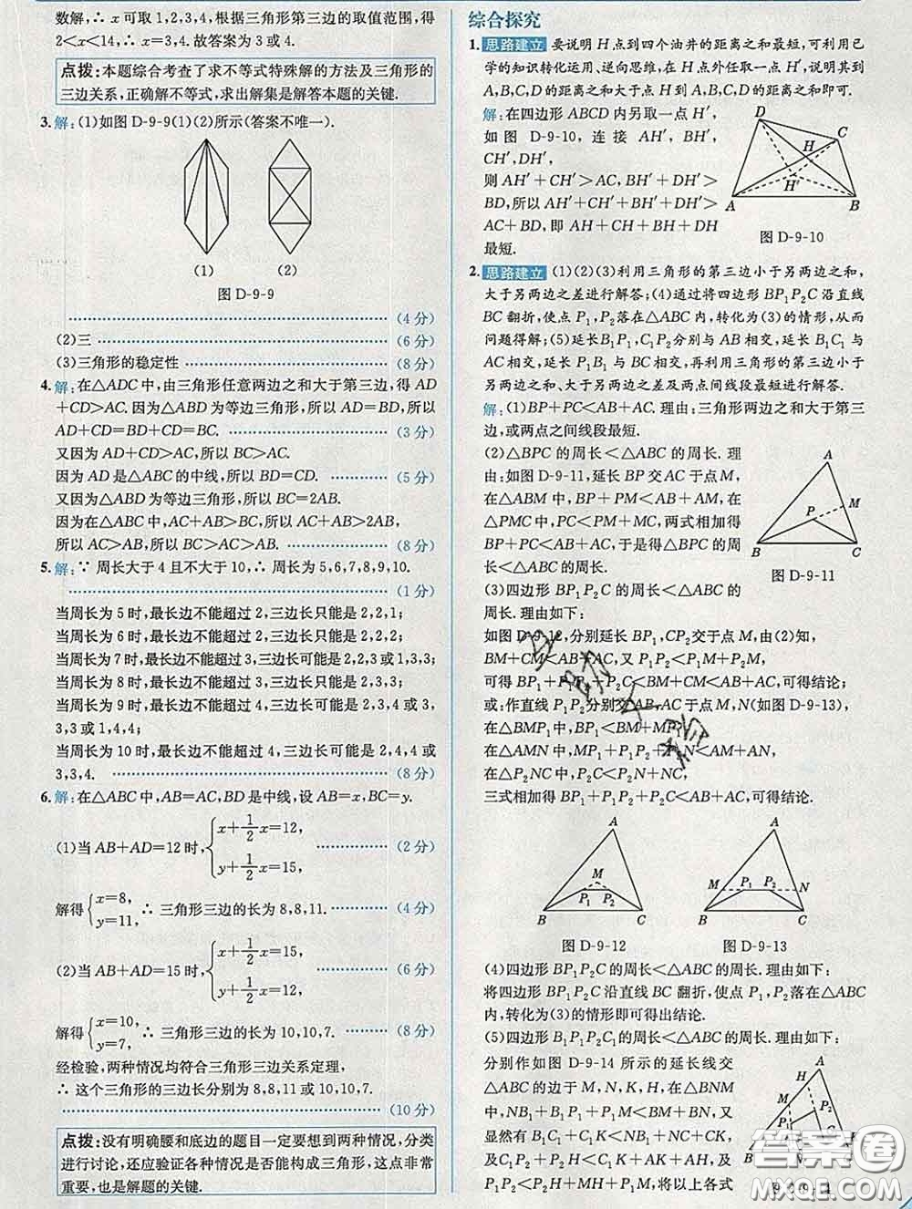 現(xiàn)代教育出版社2020新版走向中考考場七年級(jí)數(shù)學(xué)下冊華師版答案