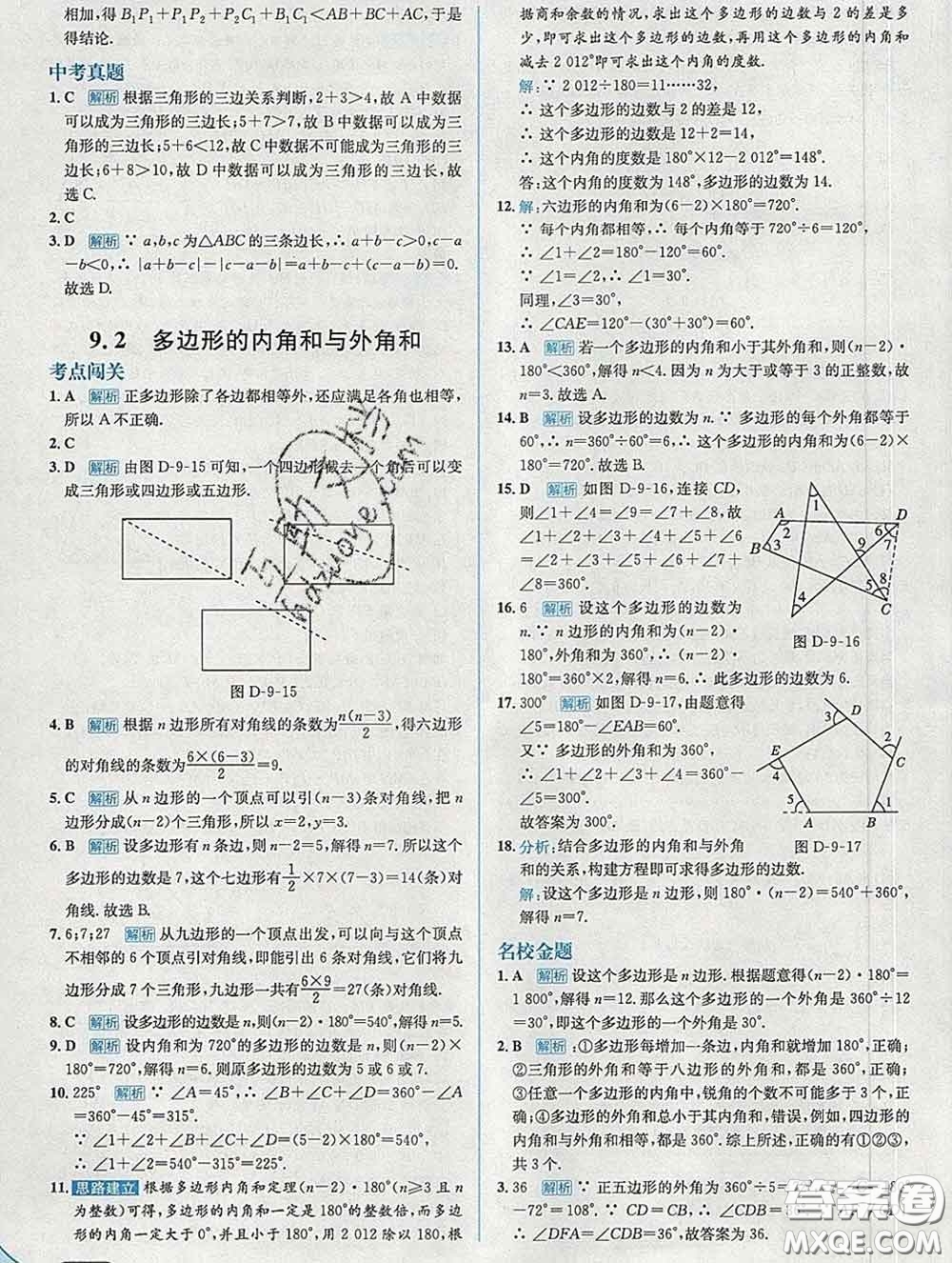 現(xiàn)代教育出版社2020新版走向中考考場七年級(jí)數(shù)學(xué)下冊華師版答案