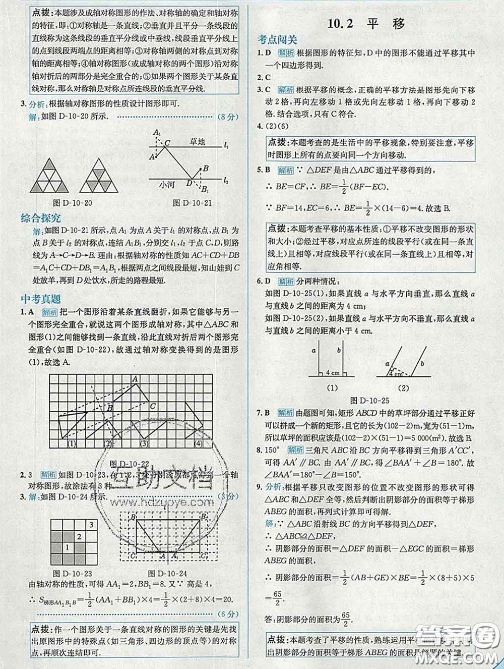 現(xiàn)代教育出版社2020新版走向中考考場七年級(jí)數(shù)學(xué)下冊華師版答案