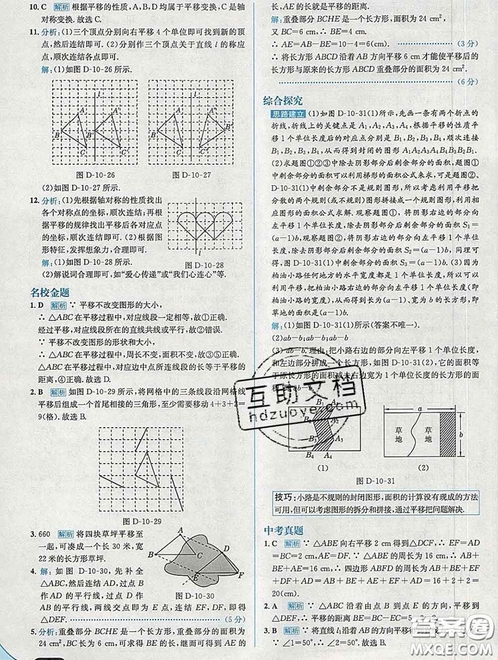 現(xiàn)代教育出版社2020新版走向中考考場七年級(jí)數(shù)學(xué)下冊華師版答案