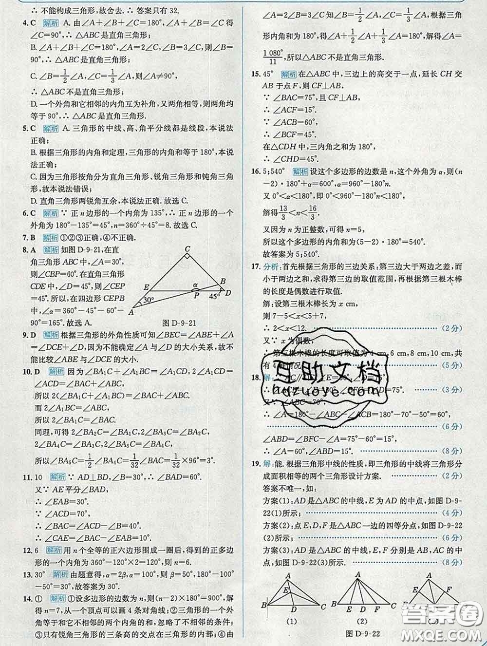 現(xiàn)代教育出版社2020新版走向中考考場七年級(jí)數(shù)學(xué)下冊華師版答案