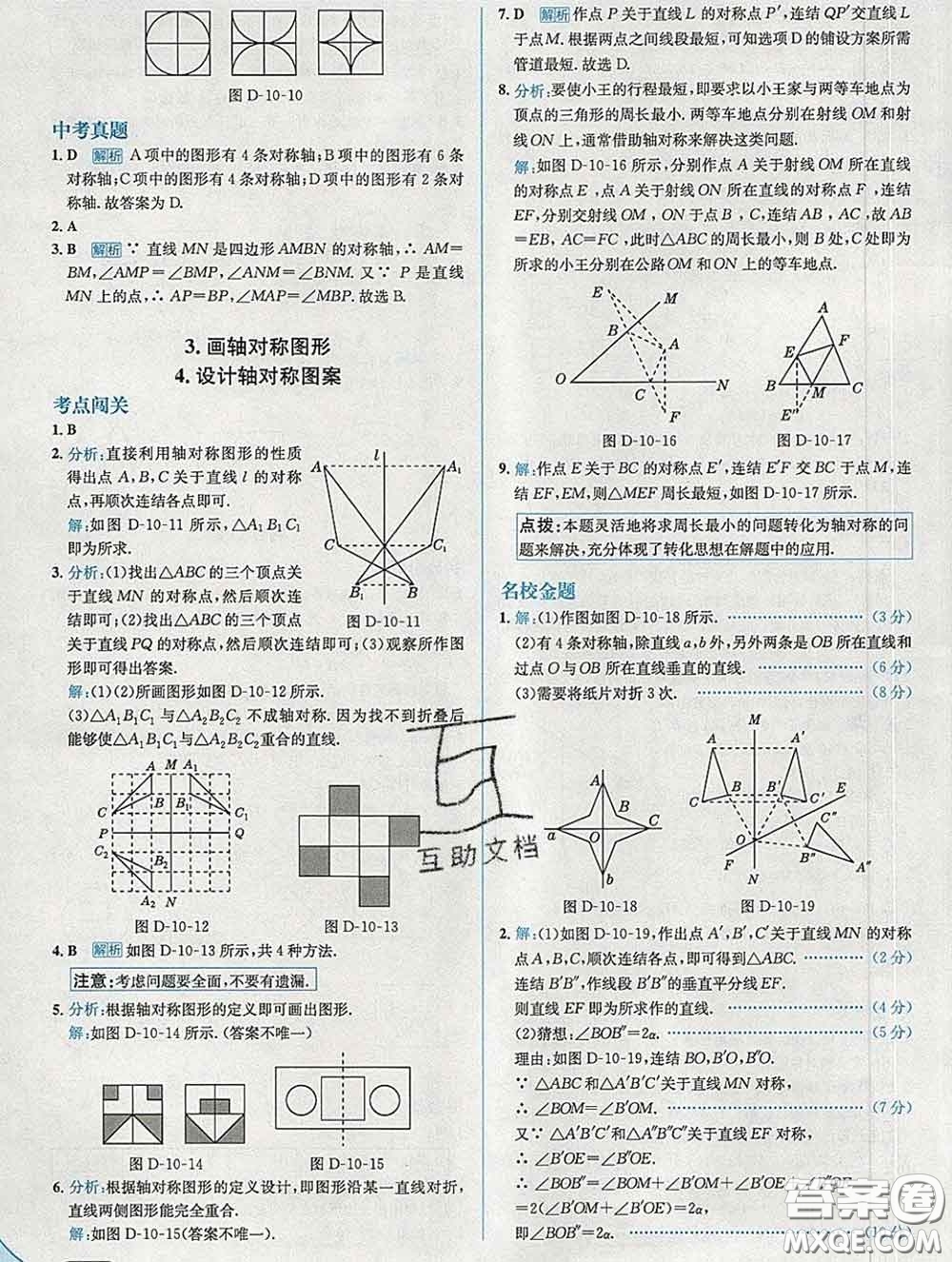 現(xiàn)代教育出版社2020新版走向中考考場七年級(jí)數(shù)學(xué)下冊華師版答案