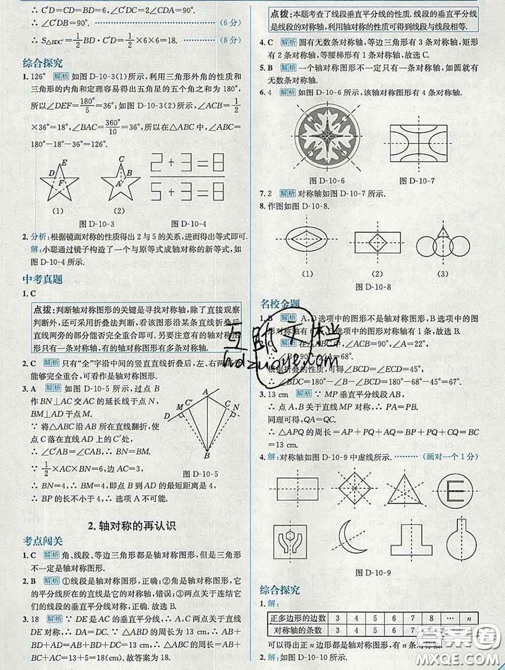 現(xiàn)代教育出版社2020新版走向中考考場七年級(jí)數(shù)學(xué)下冊華師版答案