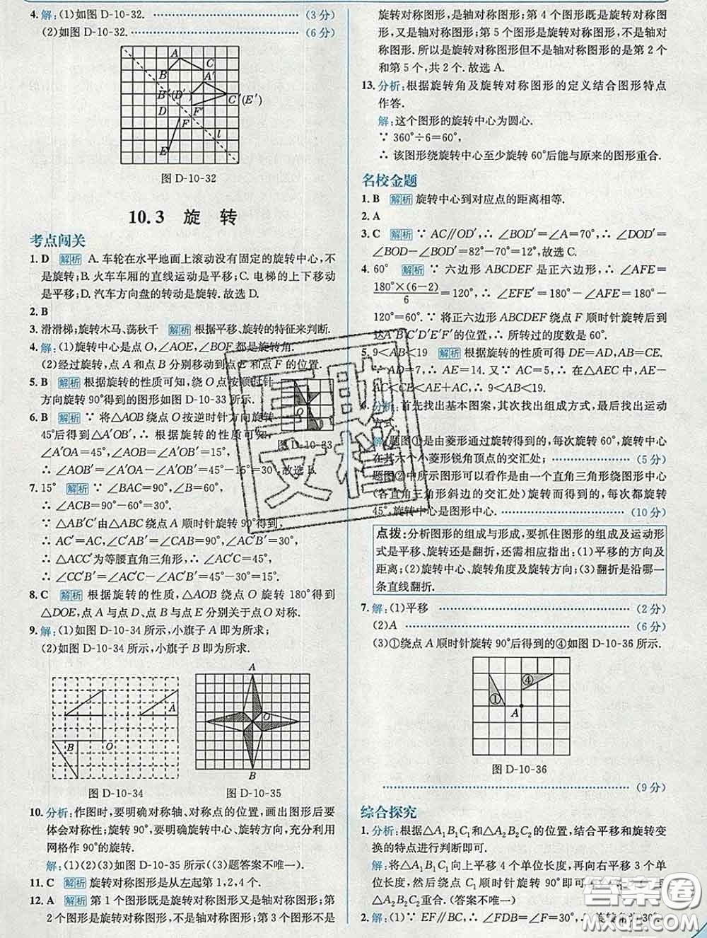 現(xiàn)代教育出版社2020新版走向中考考場七年級(jí)數(shù)學(xué)下冊華師版答案