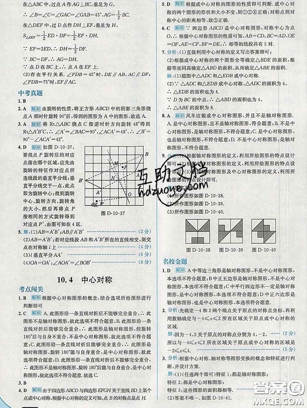 現(xiàn)代教育出版社2020新版走向中考考場七年級(jí)數(shù)學(xué)下冊華師版答案