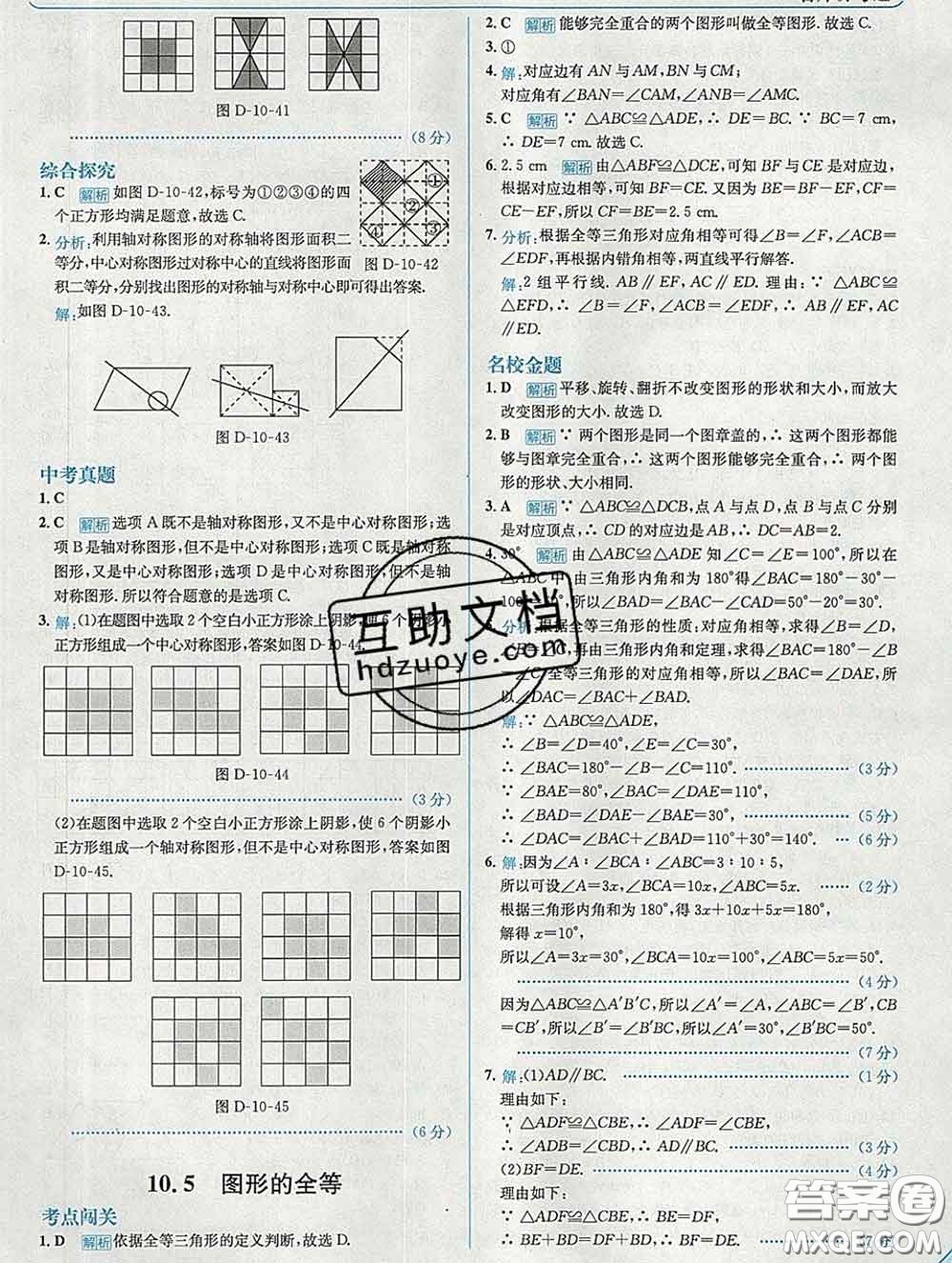 現(xiàn)代教育出版社2020新版走向中考考場七年級(jí)數(shù)學(xué)下冊華師版答案