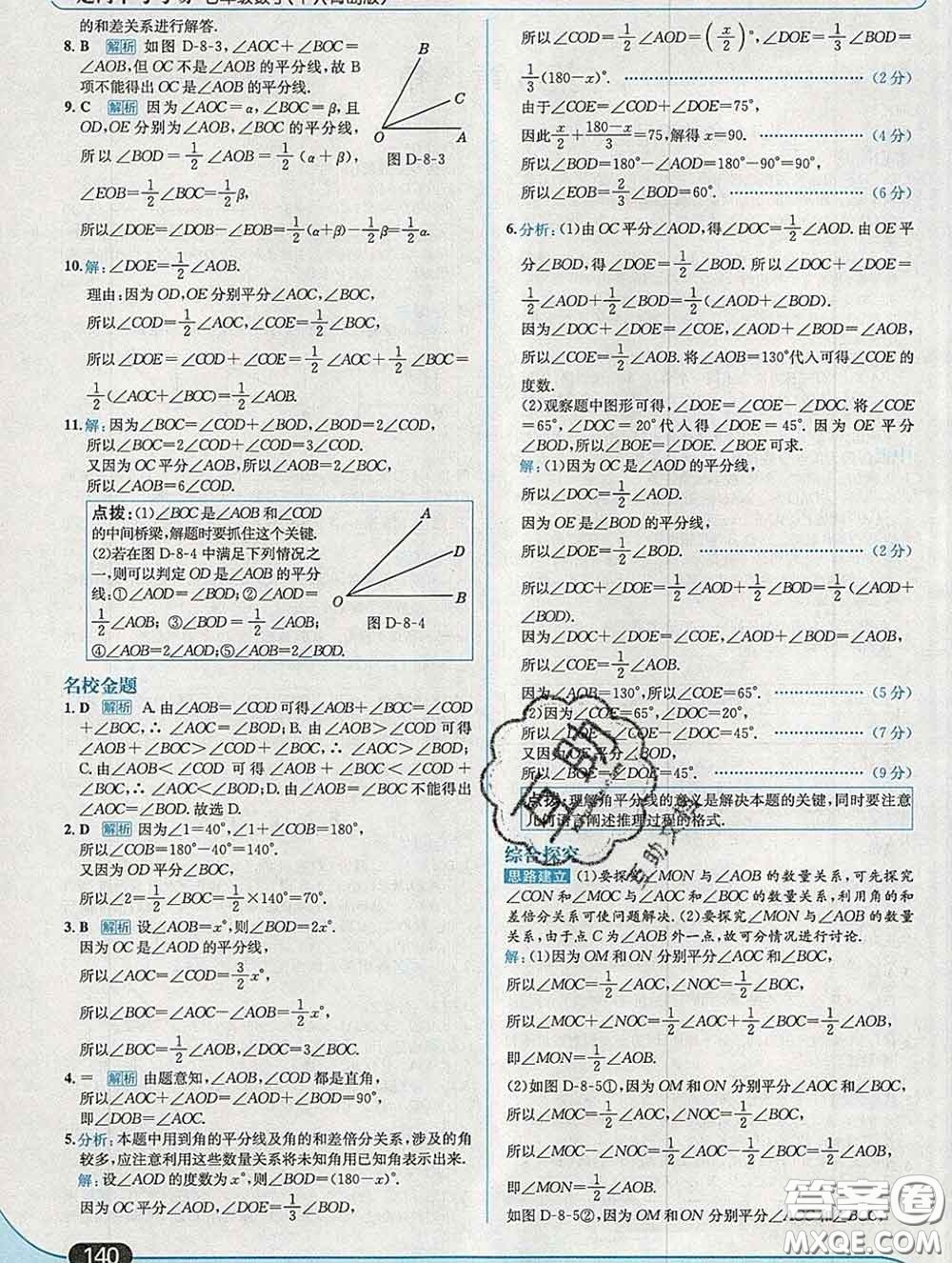 現(xiàn)代教育出版社2020新版走向中考考場(chǎng)七年級(jí)數(shù)學(xué)下冊(cè)青島版答案