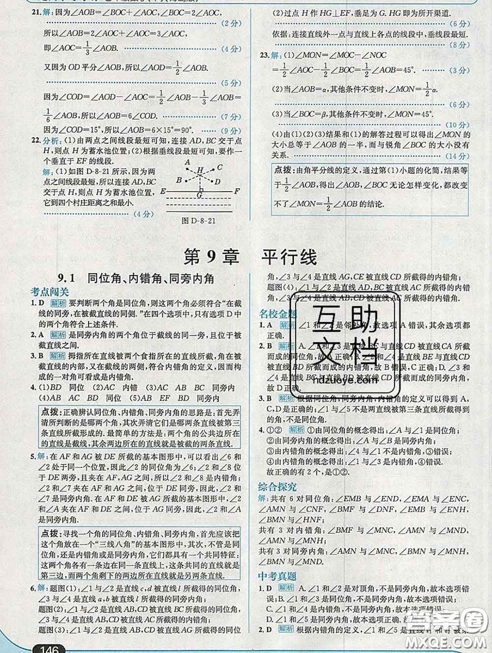 現(xiàn)代教育出版社2020新版走向中考考場(chǎng)七年級(jí)數(shù)學(xué)下冊(cè)青島版答案