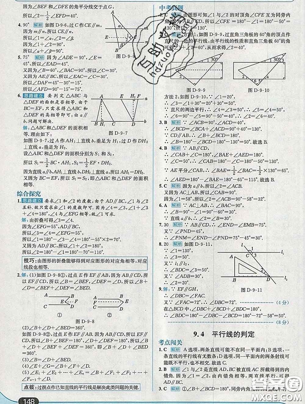 現(xiàn)代教育出版社2020新版走向中考考場(chǎng)七年級(jí)數(shù)學(xué)下冊(cè)青島版答案