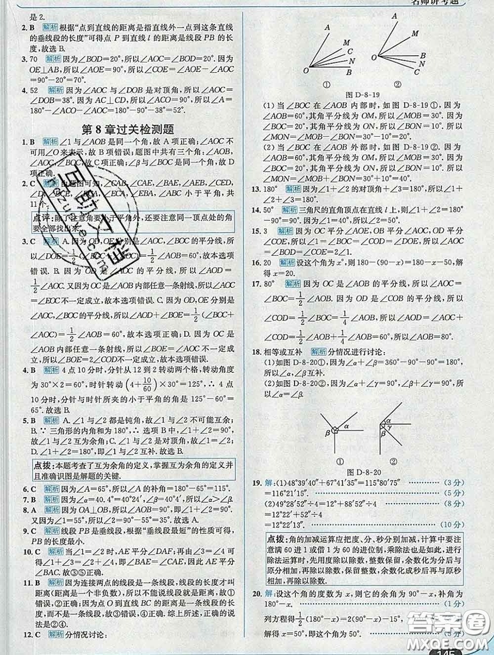 現(xiàn)代教育出版社2020新版走向中考考場(chǎng)七年級(jí)數(shù)學(xué)下冊(cè)青島版答案