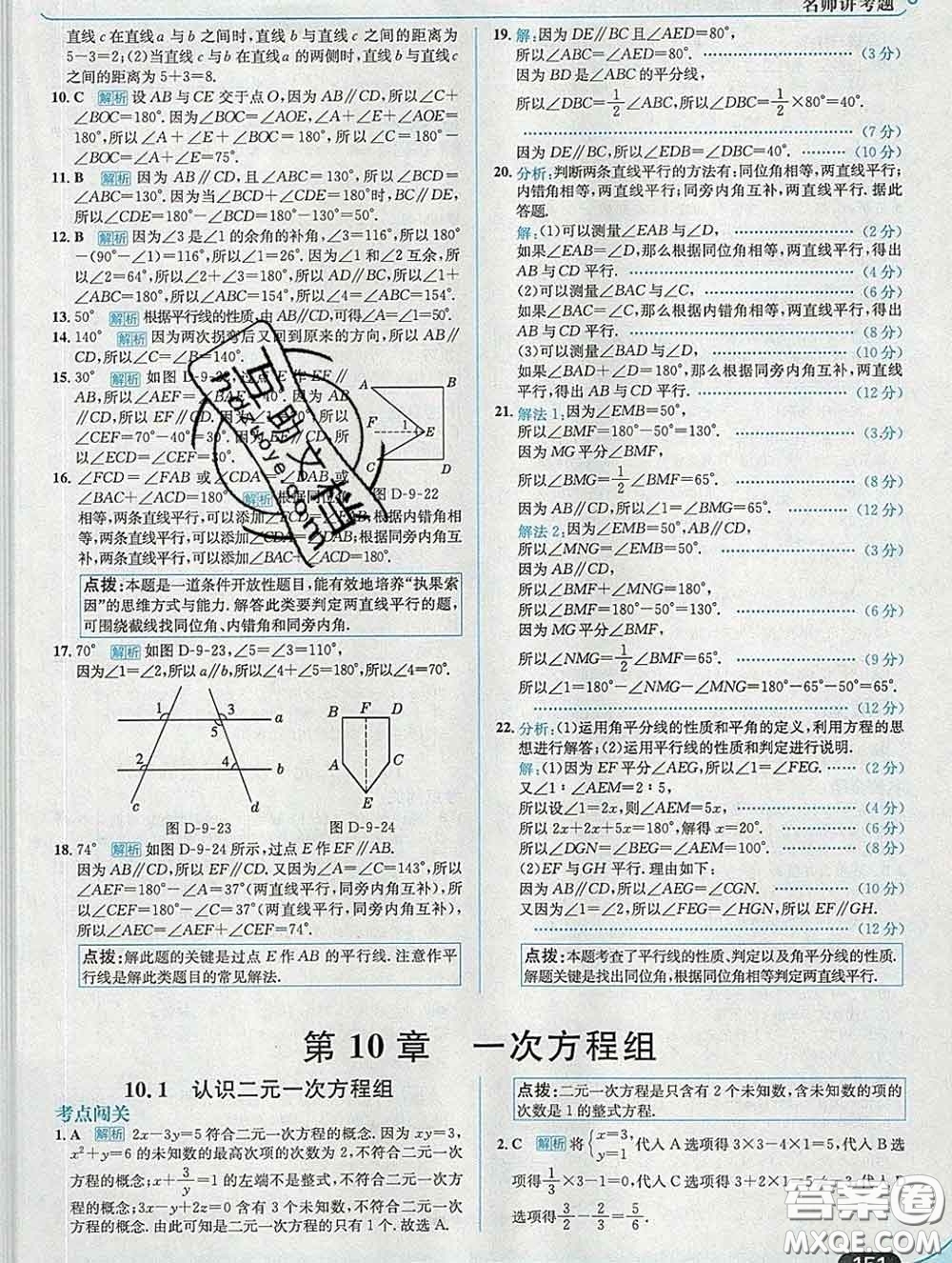 現(xiàn)代教育出版社2020新版走向中考考場(chǎng)七年級(jí)數(shù)學(xué)下冊(cè)青島版答案