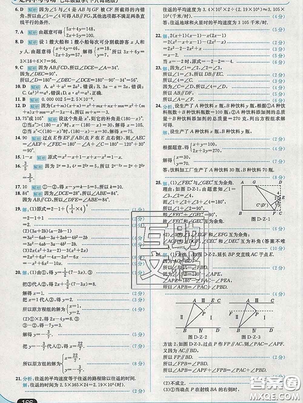 現(xiàn)代教育出版社2020新版走向中考考場(chǎng)七年級(jí)數(shù)學(xué)下冊(cè)青島版答案