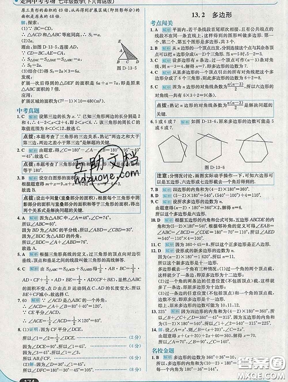 現(xiàn)代教育出版社2020新版走向中考考場(chǎng)七年級(jí)數(shù)學(xué)下冊(cè)青島版答案