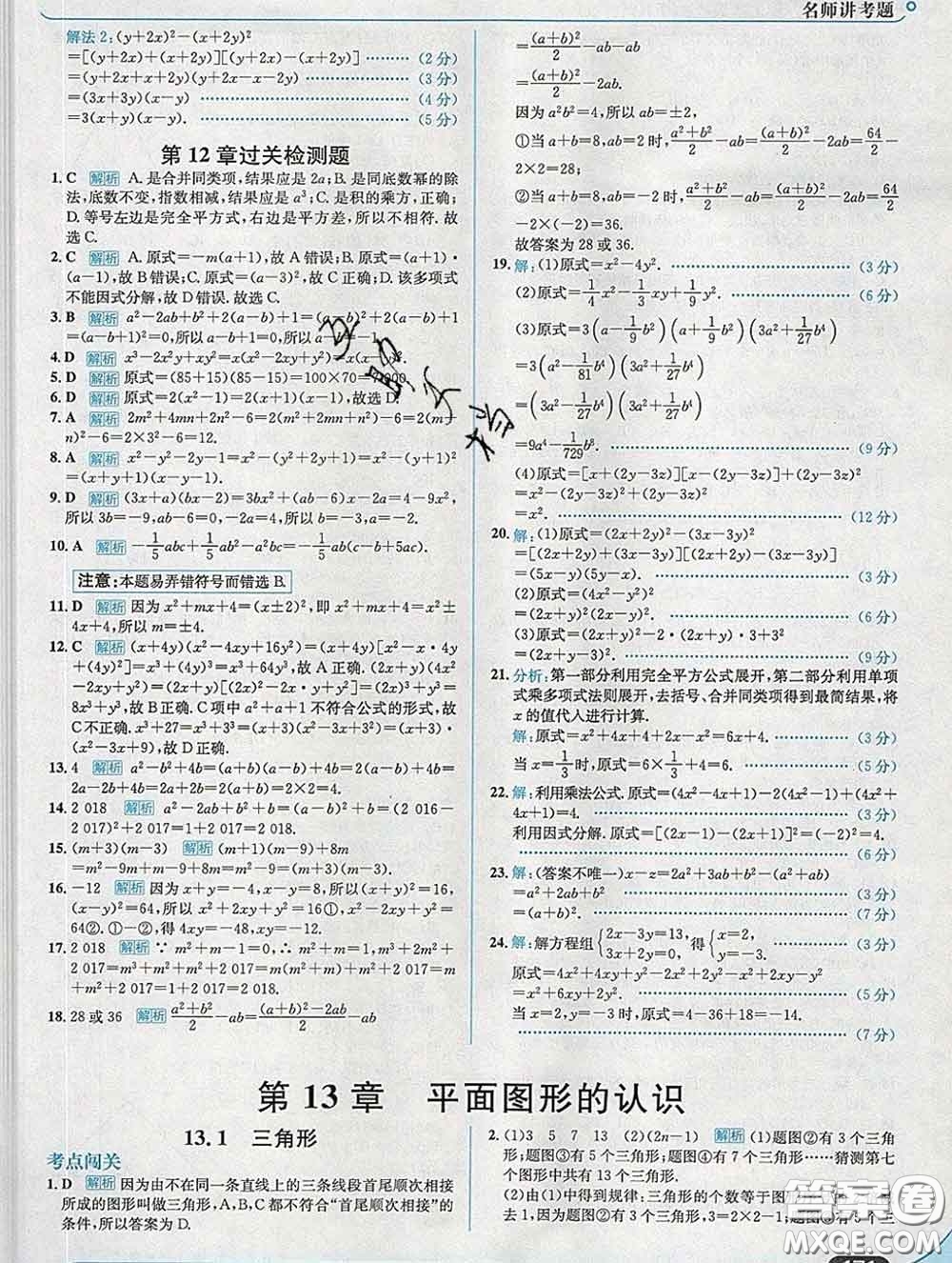 現(xiàn)代教育出版社2020新版走向中考考場(chǎng)七年級(jí)數(shù)學(xué)下冊(cè)青島版答案