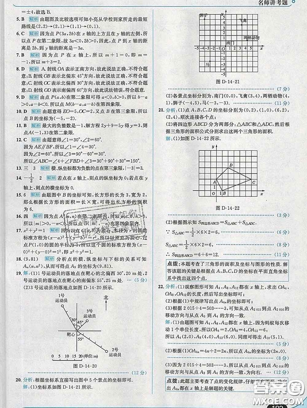 現(xiàn)代教育出版社2020新版走向中考考場(chǎng)七年級(jí)數(shù)學(xué)下冊(cè)青島版答案