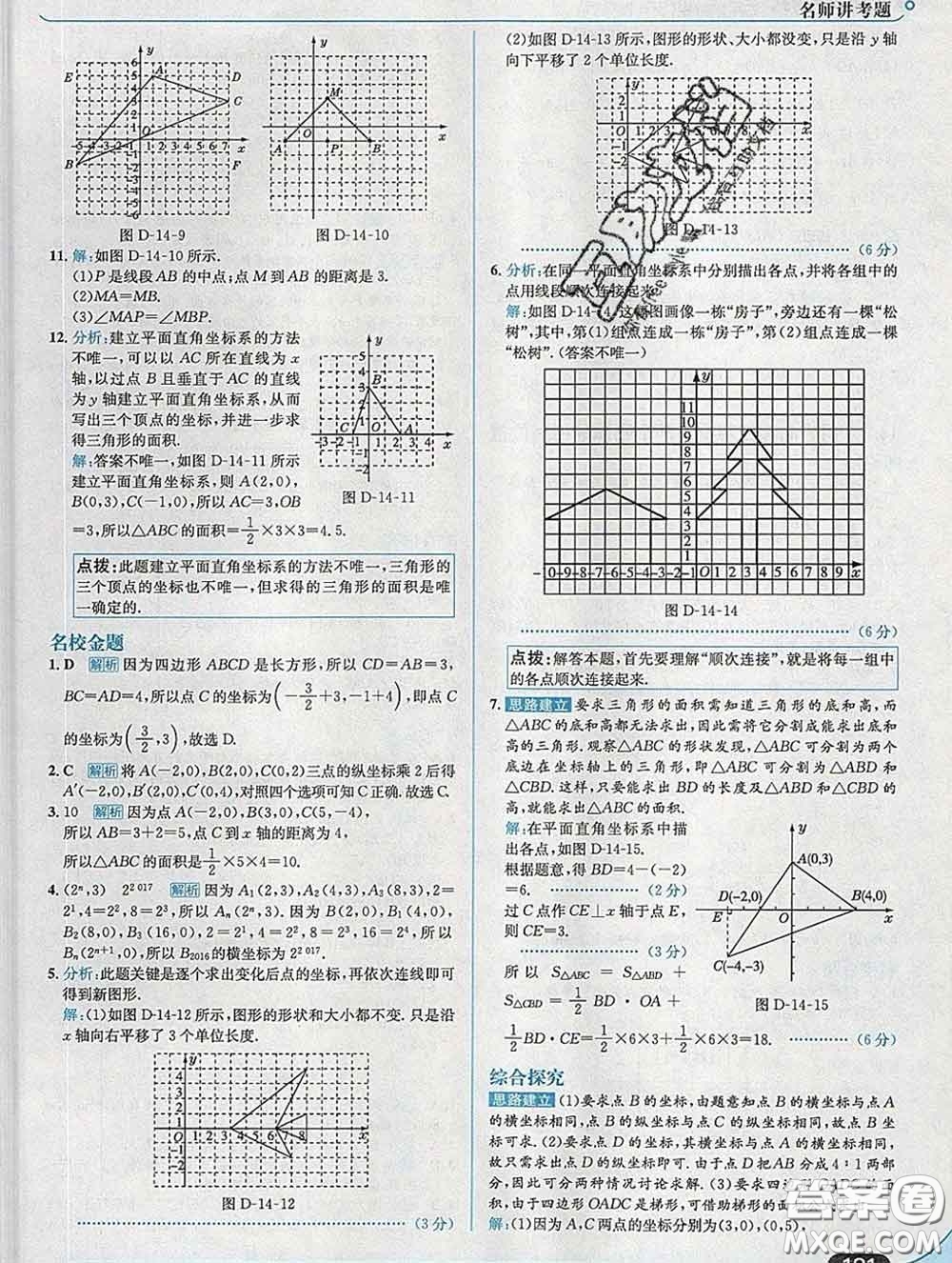 現(xiàn)代教育出版社2020新版走向中考考場(chǎng)七年級(jí)數(shù)學(xué)下冊(cè)青島版答案