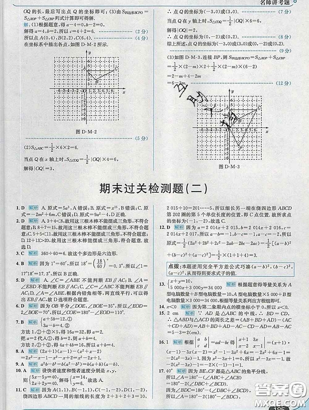 現(xiàn)代教育出版社2020新版走向中考考場(chǎng)七年級(jí)數(shù)學(xué)下冊(cè)青島版答案