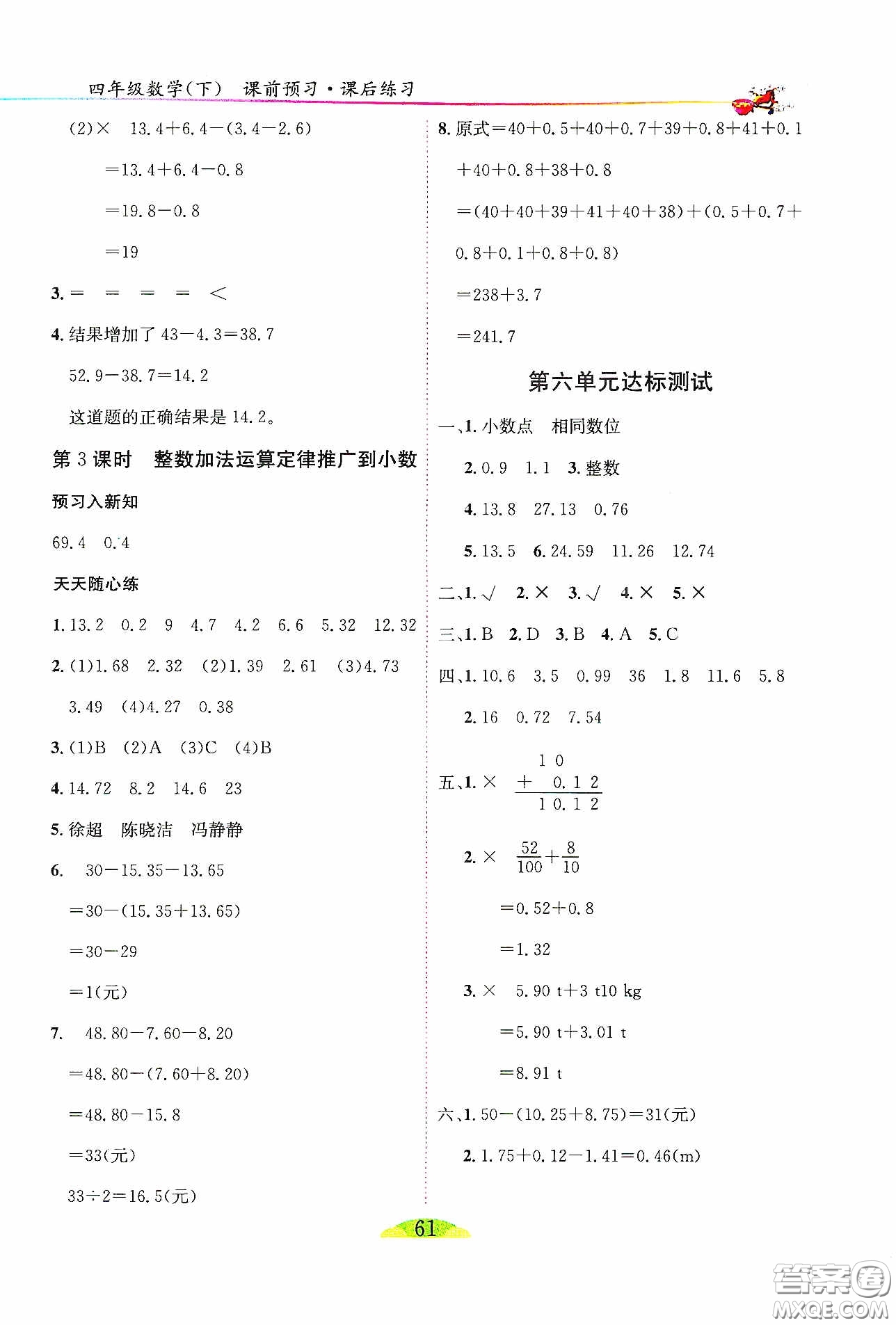 延邊人民出版社2020密解1對1課后練習四年級數(shù)學下冊人教答案