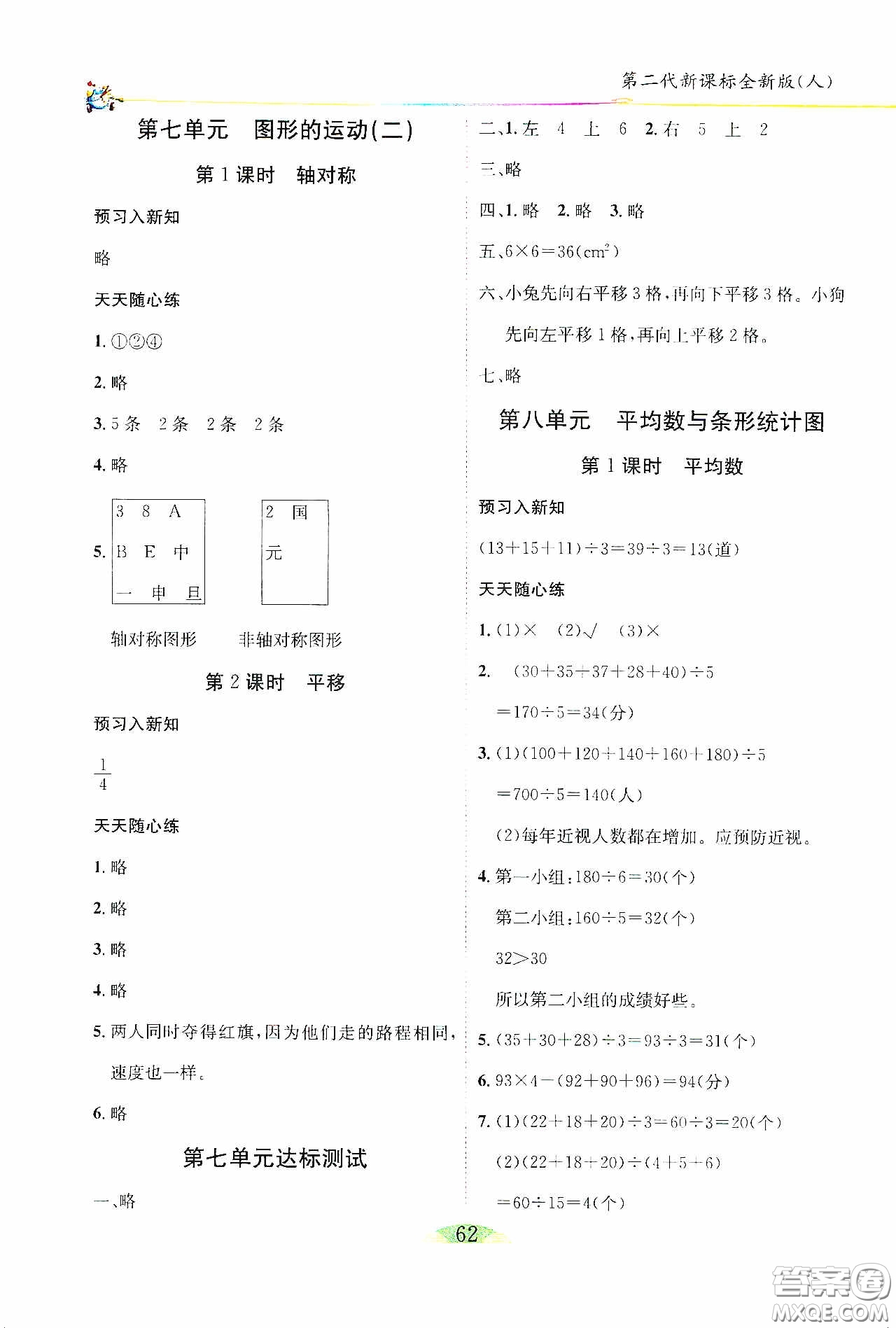 延邊人民出版社2020密解1對1課后練習四年級數(shù)學下冊人教答案