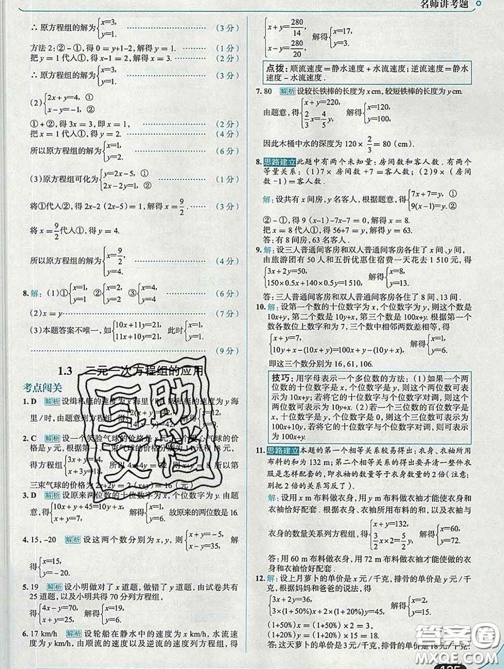 現(xiàn)代教育出版社2020新版走向中考考場七年級數(shù)學下冊湘教版答案