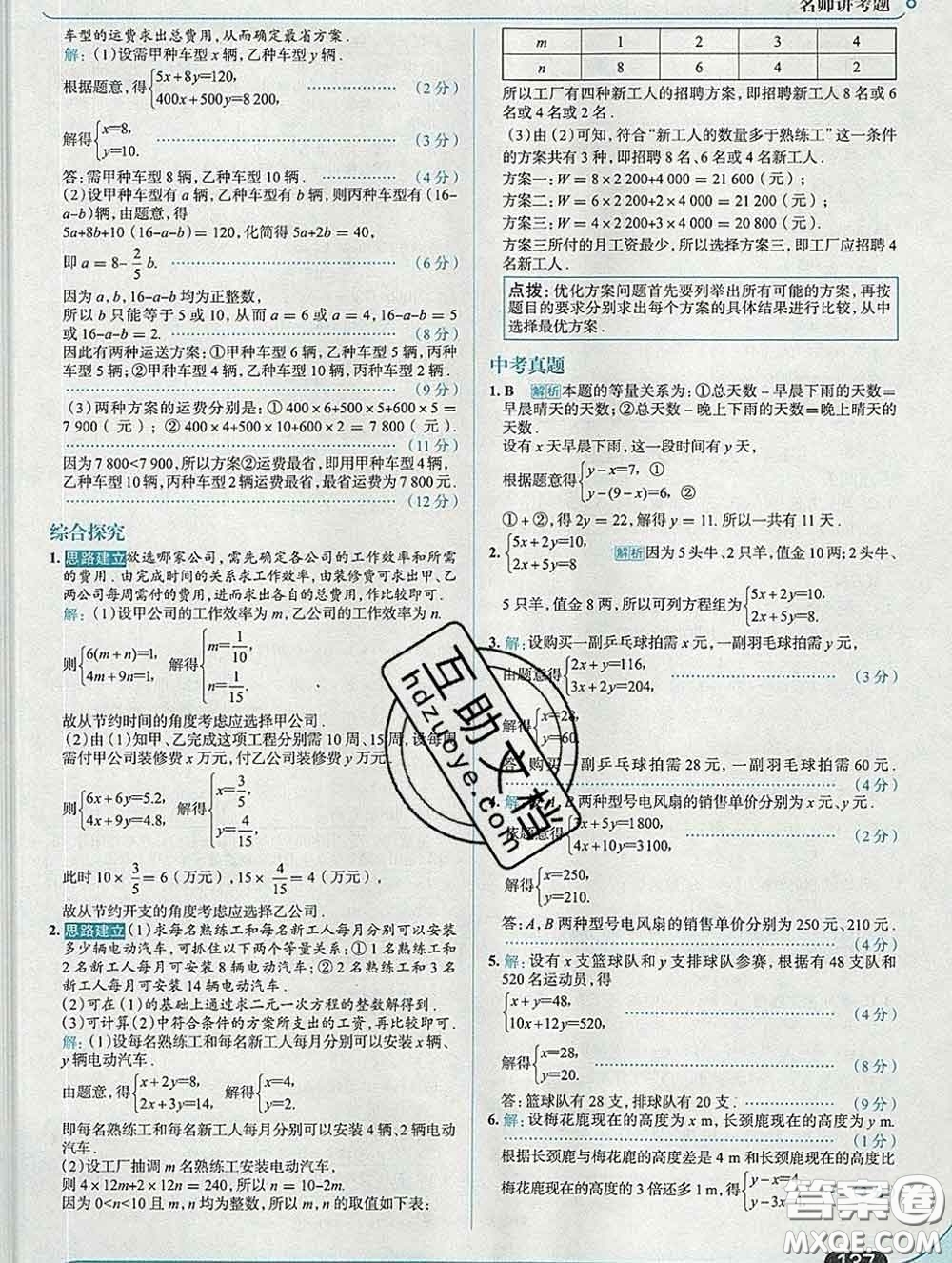 現(xiàn)代教育出版社2020新版走向中考考場七年級數(shù)學下冊湘教版答案