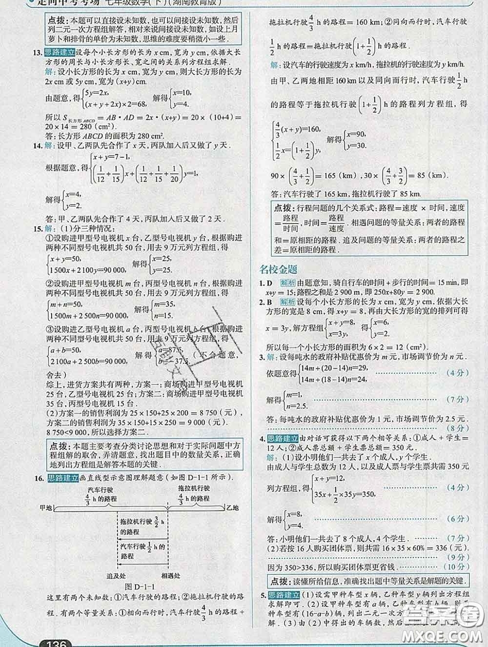 現(xiàn)代教育出版社2020新版走向中考考場七年級數(shù)學下冊湘教版答案