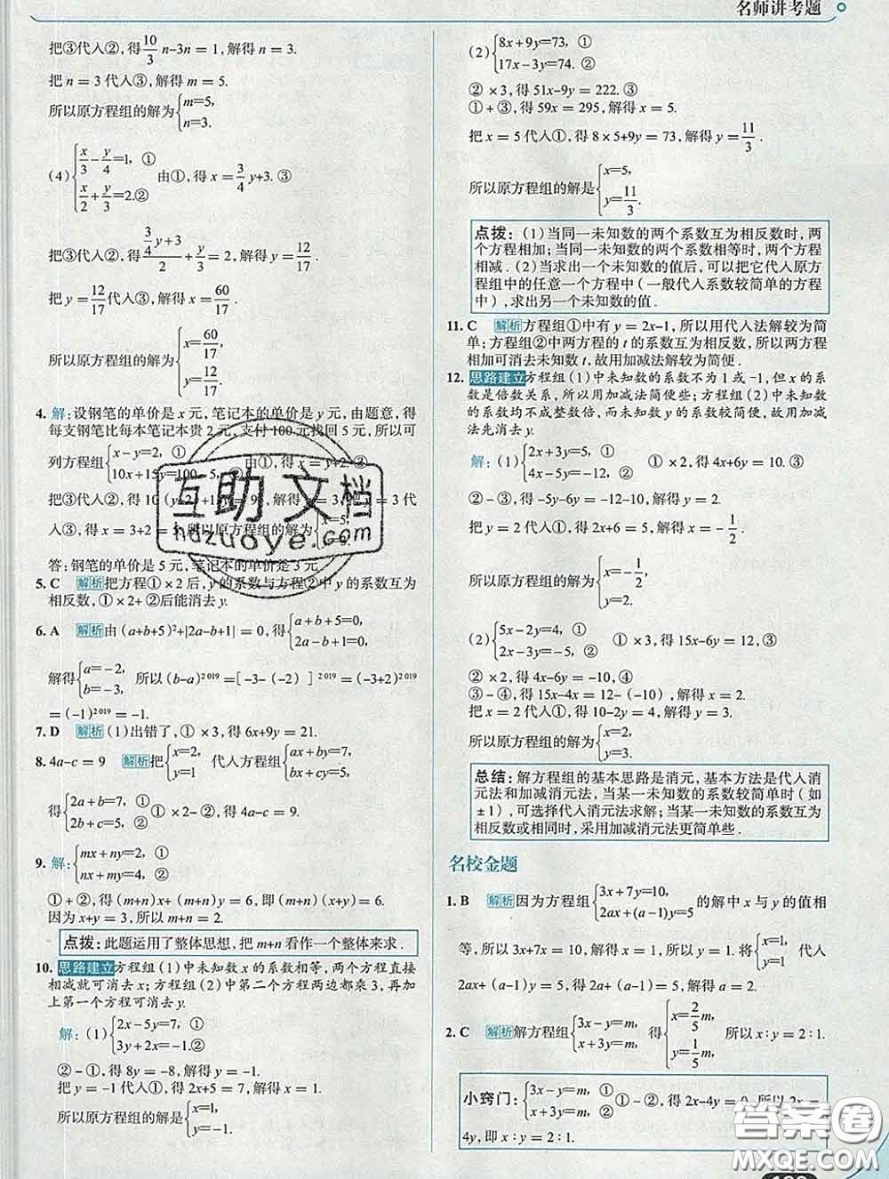 現(xiàn)代教育出版社2020新版走向中考考場七年級數(shù)學下冊湘教版答案