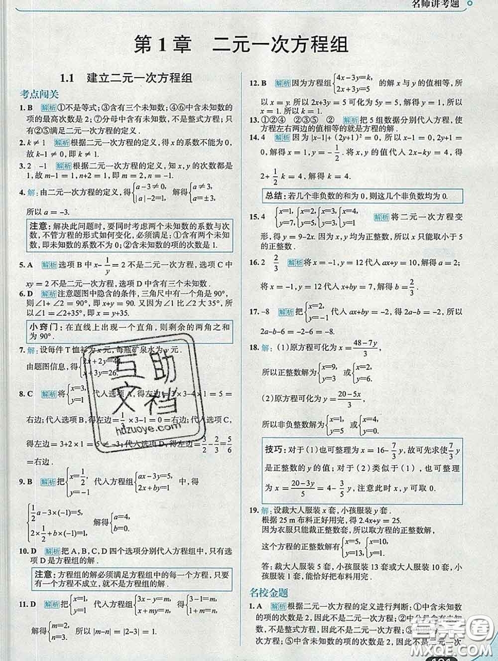 現(xiàn)代教育出版社2020新版走向中考考場七年級數(shù)學下冊湘教版答案